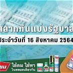 หวยงวดนี้ 16 สิงหาคม 2564